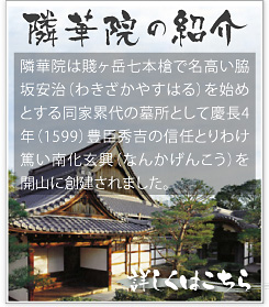 隣華院の紹介