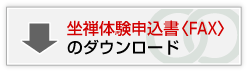 FAX用紙ダウンロードボタン