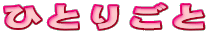 ЂƂ育