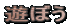 �V�ڂ�