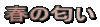 �t�̓���