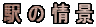 �w�̏�i