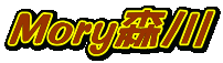 Mory�X��