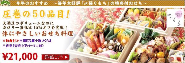 ウェルネス特選・2011おせち料理特集