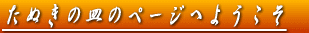 JG̎M̃y[Wւ悤