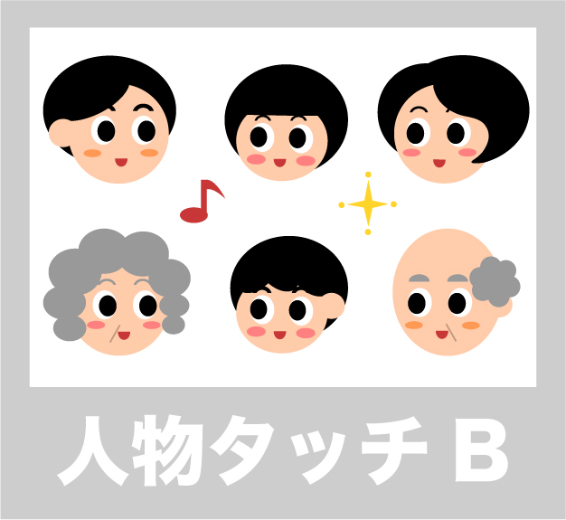 人物タッチB