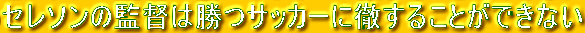 Z\̊ē͏TbJ[ɓO邱ƂłȂ