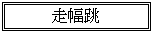 �e�L�X�g �{�b�N�X: ������