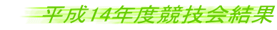 ����14�N�x���Z���