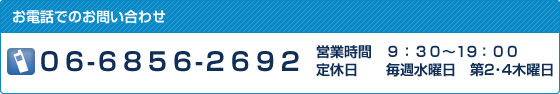 お問い合わせ電話