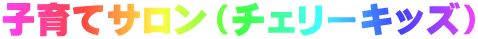 �q��ăT�����i�`�F���[�L�b�Y�j
