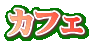 �J�t�F