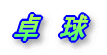 싅