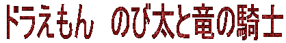 �h��������@�̂ё��Ɨ��̋R�m 