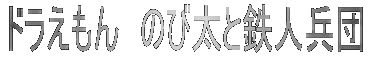 �h��������@�̂ё��ƓS�l���c 