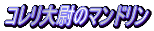 �R������тƃ}���h����