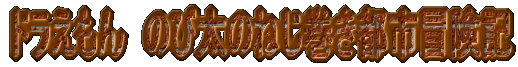 �h��������@�̂ё��̂˂������s�s 