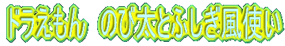 �h��������@�̂ё��Ƃӂ������g�� 