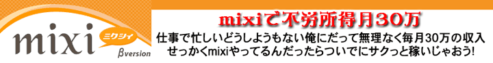 mixi�ŕs�J����