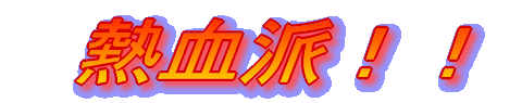 �M���h�I�I