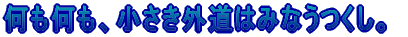 AO݂͂ȂB 