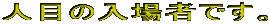 lڂ̓҂łB