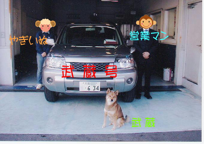 新車購入