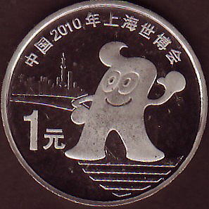 中国の記念コイン（1） 上海万博
