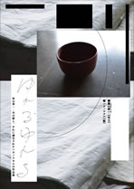 ゆれるゆれる 富山孝一・木の器と、それに感化されたハタノワタルの作品展 | 志zuki