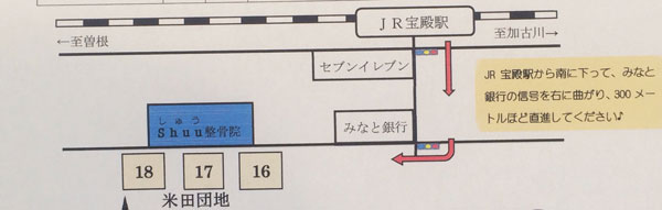 shuu整骨院への行き方