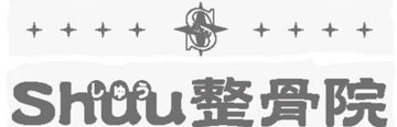 交通事故治療に特化した整骨院