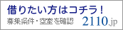 この物件を借りたい方はこちら