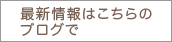 大家さんのブログ