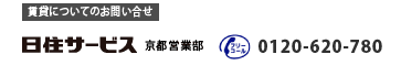 賃貸についてのお問い合せ