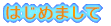 第2回 あらすじ