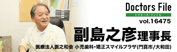 理事長 副島之彦 院長