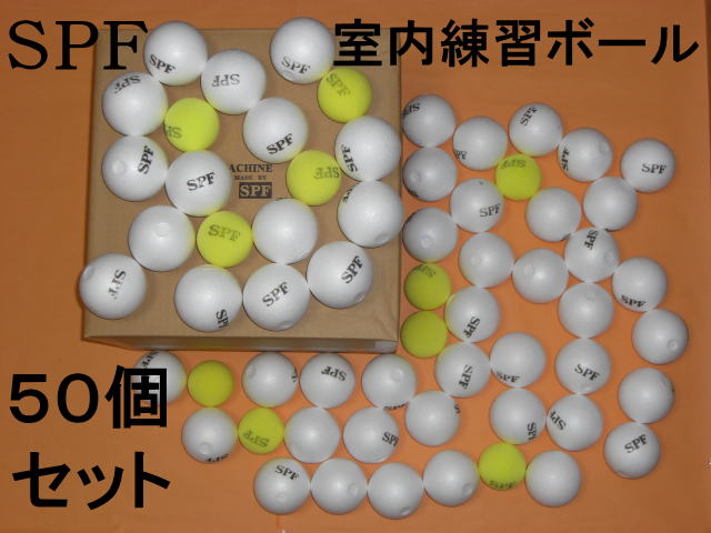 安全なボール　室内練習で、ミート練習！人気です