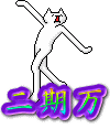 senyo-nikiman.gif