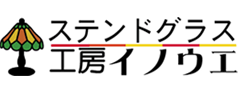 ステンドグラス工房イノウエ