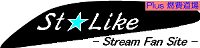 St☆Like 〜Stream Fan Site 〜