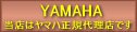 ヤマハバイク YAMAHA