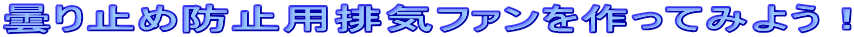 ܂~ߖh~prCt@Ă݂悤I