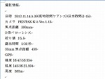 撮影情報