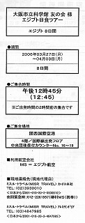日食要項説明