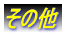 ̑