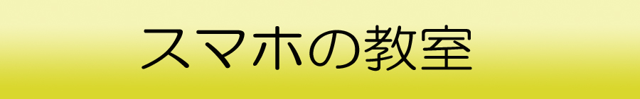 スマホ倶楽部