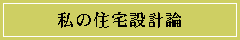 ̏Z݌v_