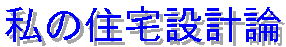 ̏Z݌v_