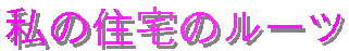 ̏Z̃[c