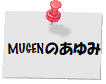 MUGEN̂